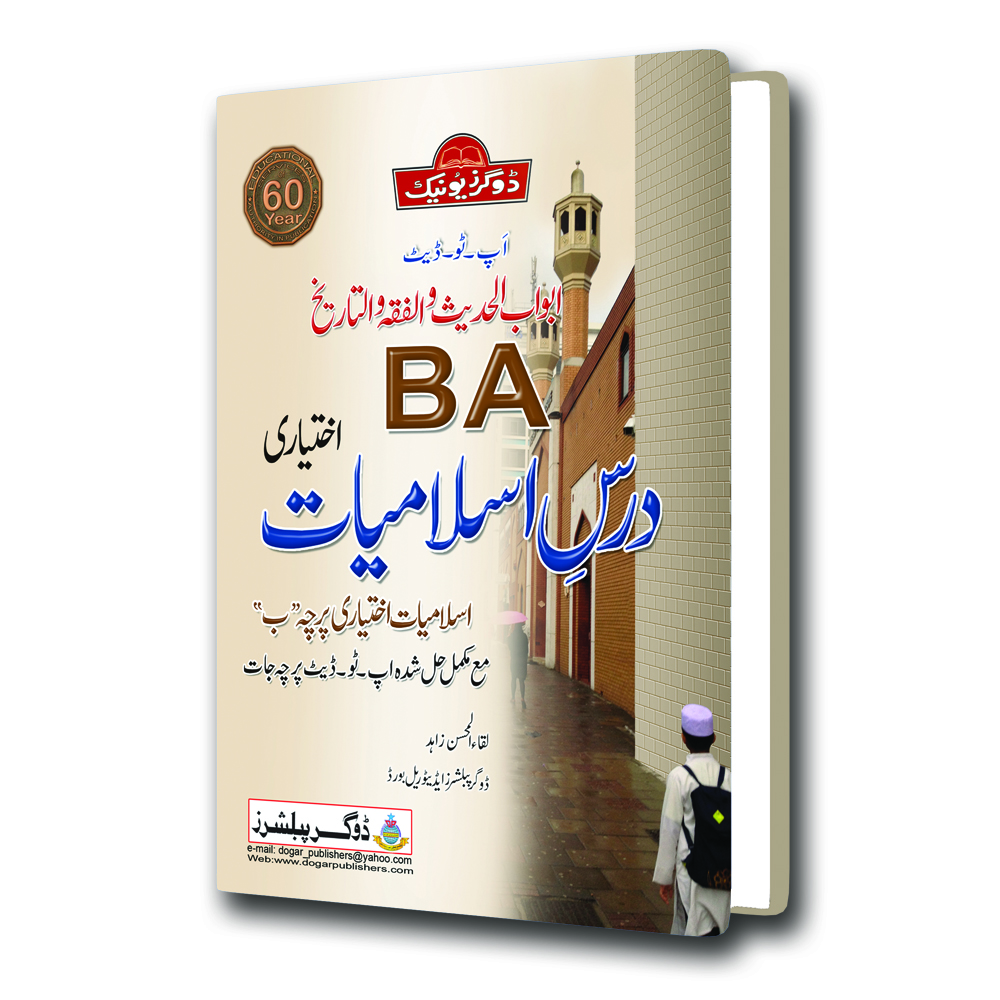 BA Dars-e-Islamiyat Paper B Elective