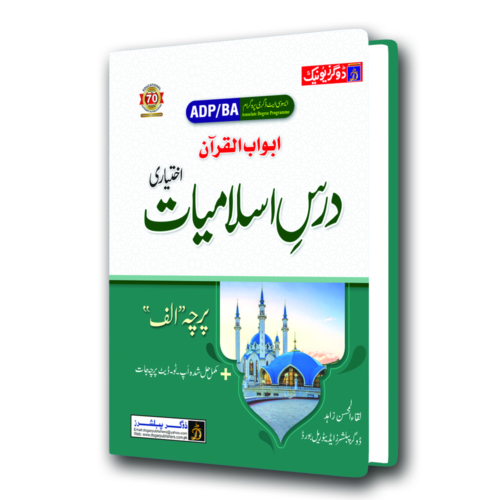 BA Drs-e-Islamiyat Paper A Elective