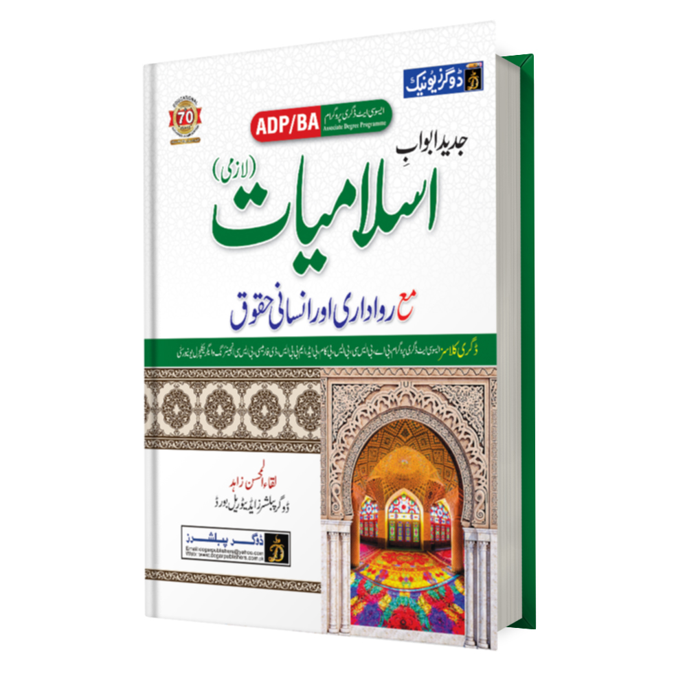 BA Islamiyat Compulsory