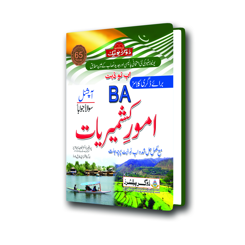 BA Kashmiriyat Optional