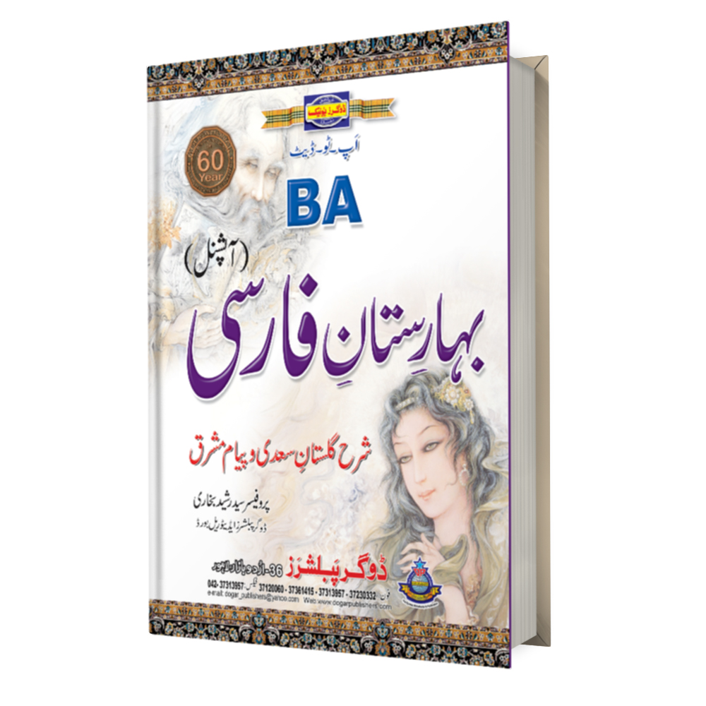 BA Persian Optional Different Writer