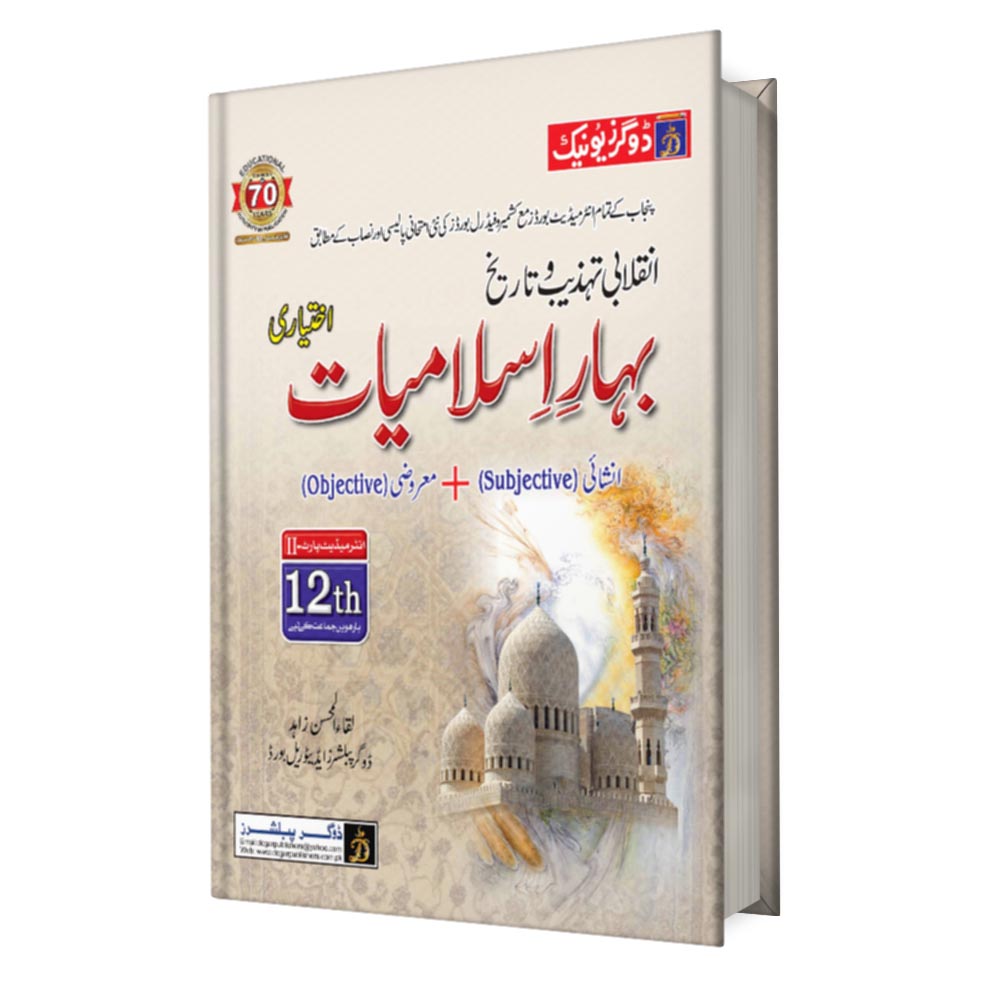 Islamiyat E Part 2 book