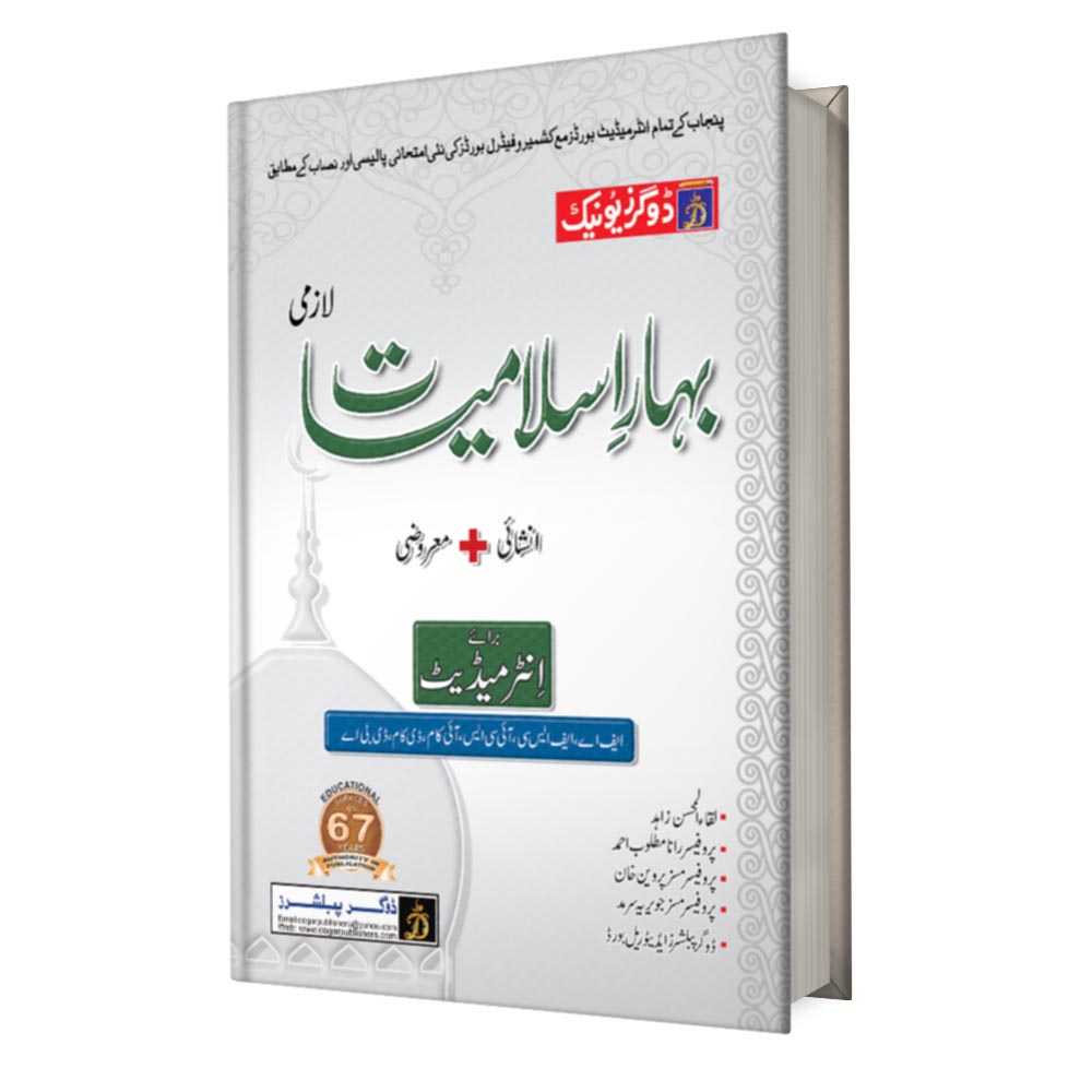 Islamiyat Part 1 book