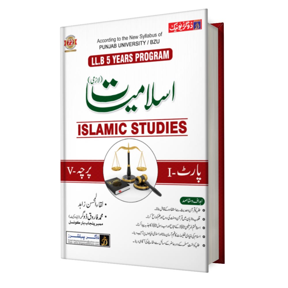 LLB Islamiyat Part 1 book