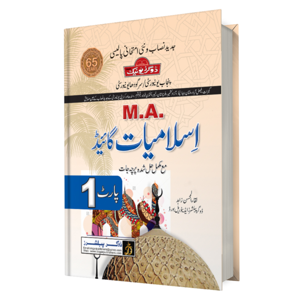 MA Islamiyat Part 1