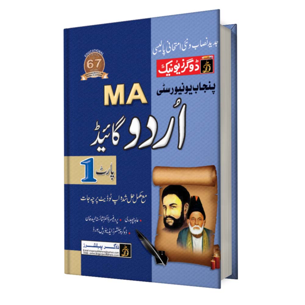 MA Urdu Part 1 PU book