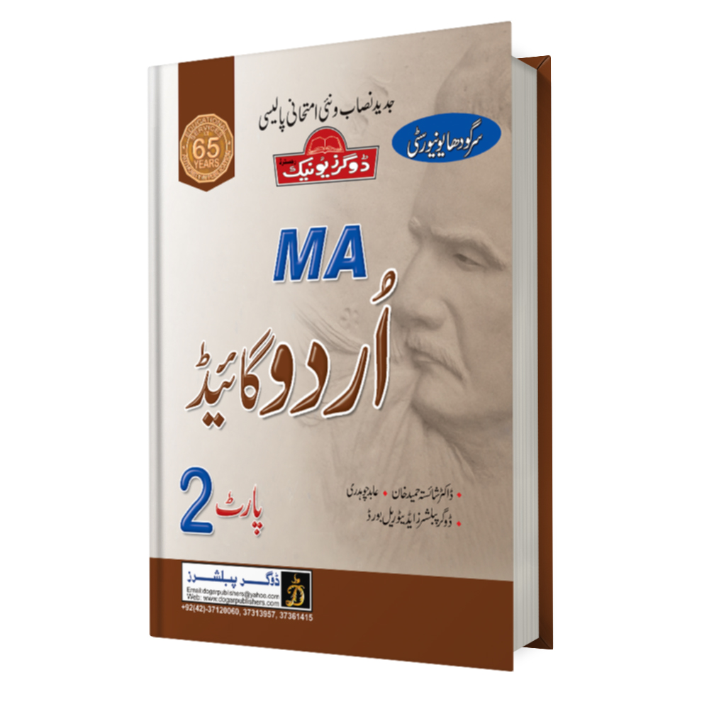MA Urdu Part 2 SU