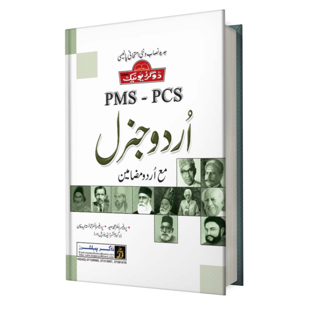 PMS PCS Urdu General book