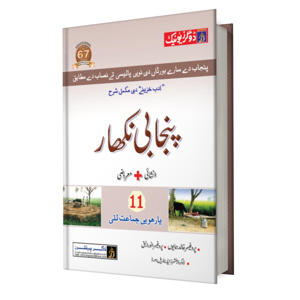 Punjabi Nikhar Part 1 book