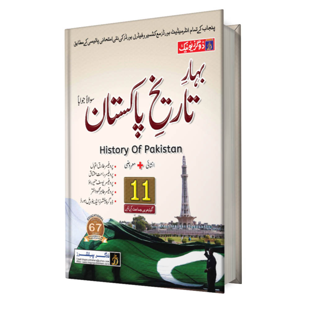 Tarikh-e-Pakistan Part 1 book