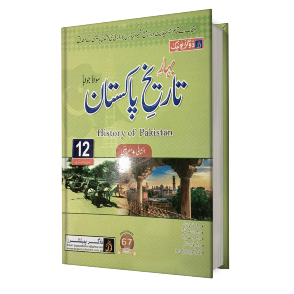 Tarikh-e-Pakistan Part 2 book
