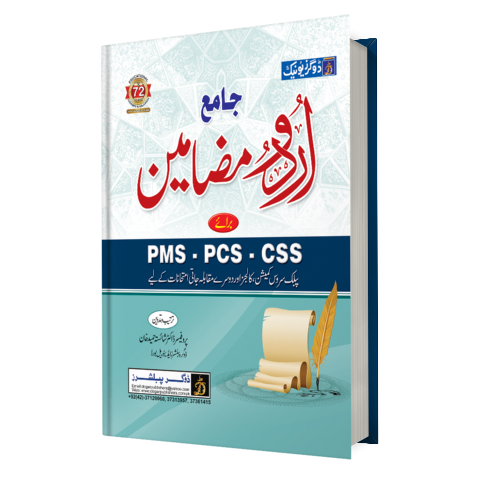 Urdu Essays CSS