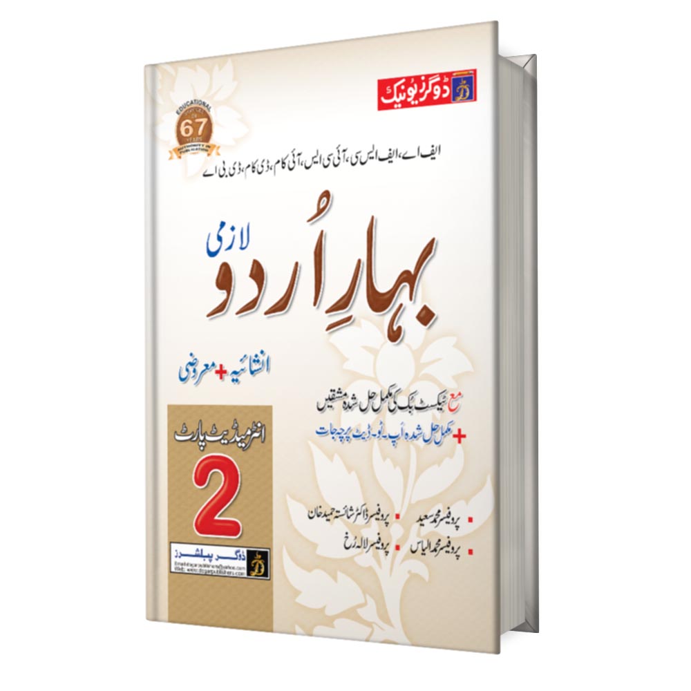 Urdu Part 2 book