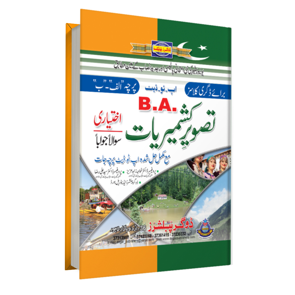 BA Kashmiriyat Elective