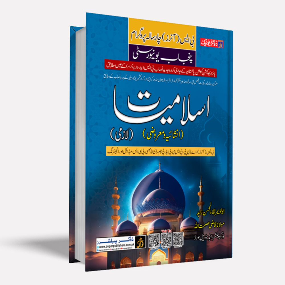 BS Islamiyat PU Compulsory