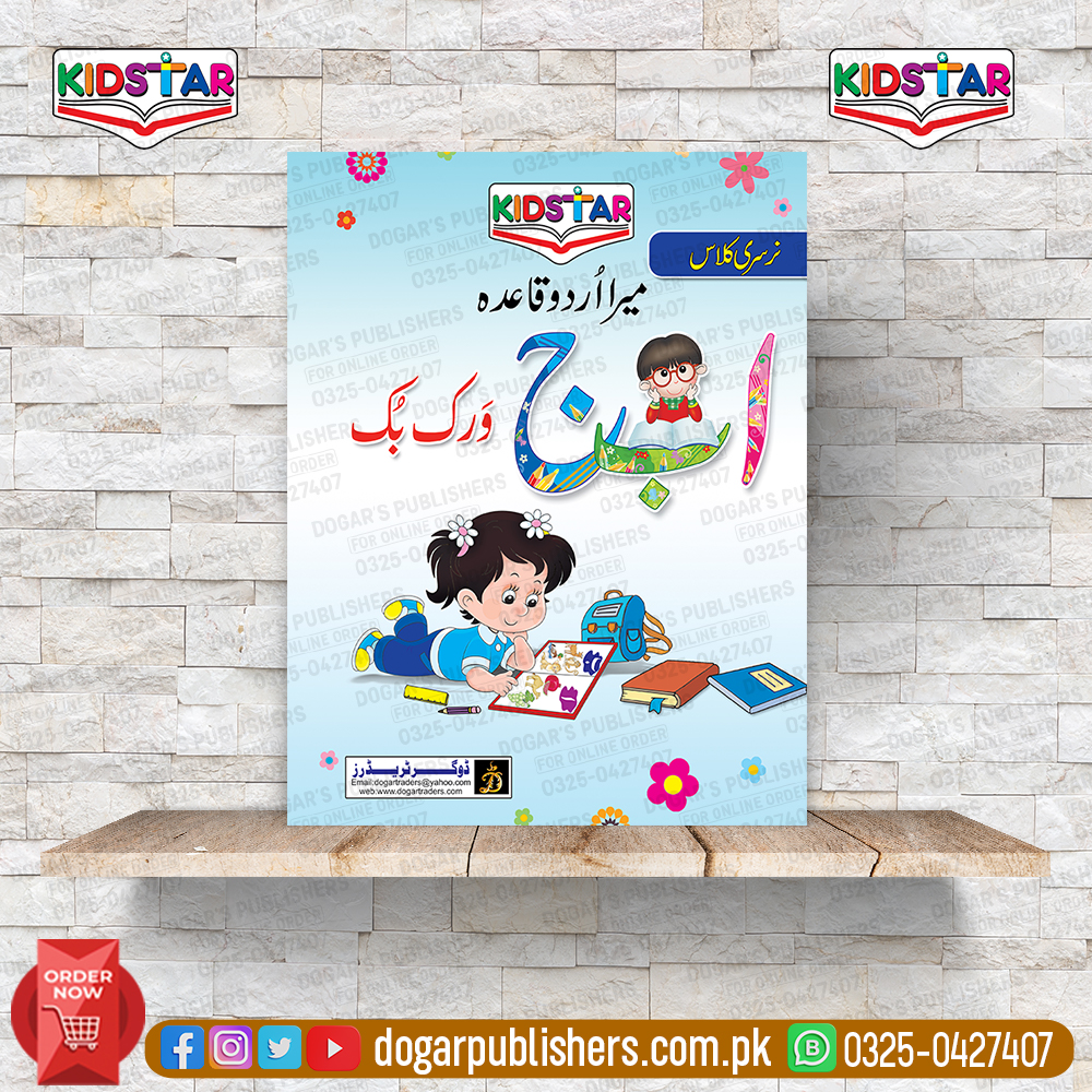 Nursery Urdu Work Book D